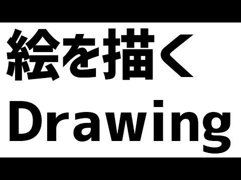 【 Vtuber 】絵を描きます Drawing 【 JP&EN 】