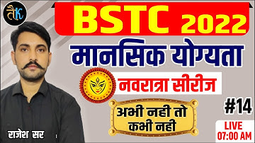 Bstc 2022 Online Classes | मानसिक योग्यता ( Reasoning ) | 14 | Bstc Exam 2022 | By Rajesh Sir