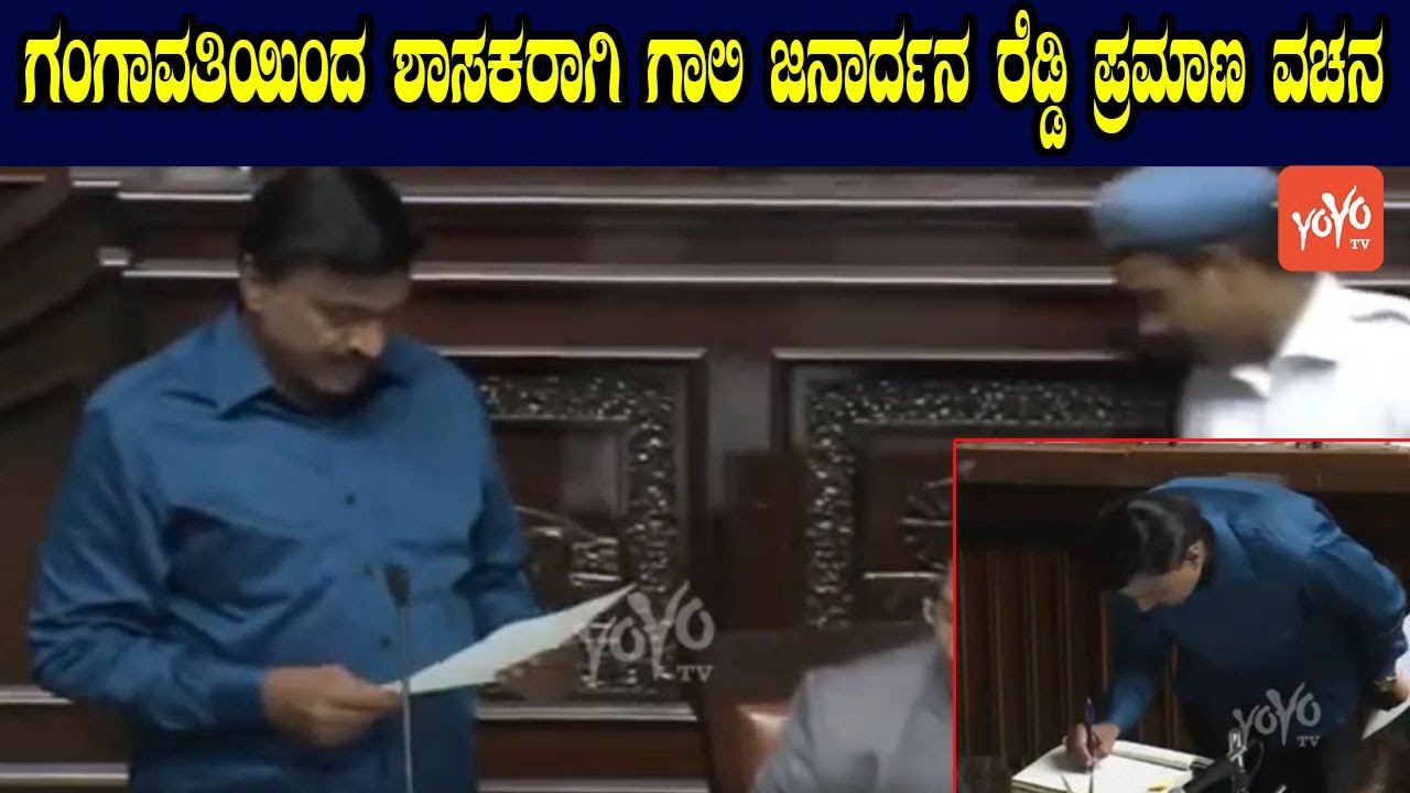 Karnataka Assembly 2023 :Gali Janardhana Reddy Takes Oath as MLA in ...