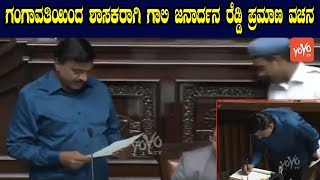Karnataka Assembly 2023 :Gali Janardhana Reddy Takes Oath as MLA in Assembly | Gangavathi