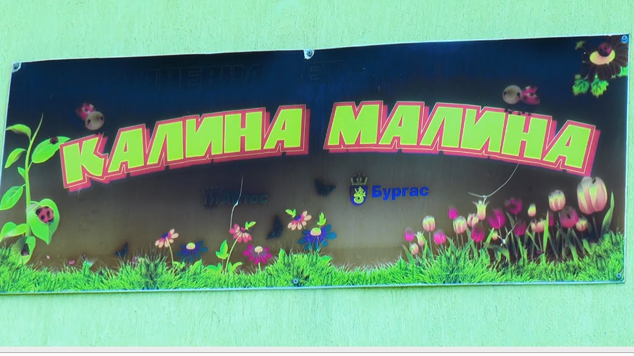 Калина малина кемерово официальный