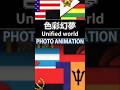 【世界平和のリズム】Every one is friends【Flag#shorts】#animation #anime #アニメーション