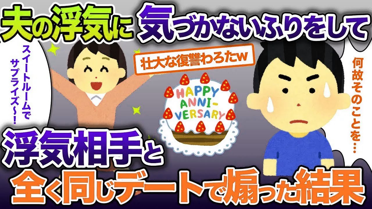 【総集編・イッキ見】夫の浮気に気づかないフリで制裁開始…浮気相手と同じ料理を出したら修羅場に【2ch修羅場・ゆっくり解説】