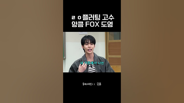 도영 : 자기들이 설레놓고 플러팅이래🤦‍♂️ | #동네스타K3