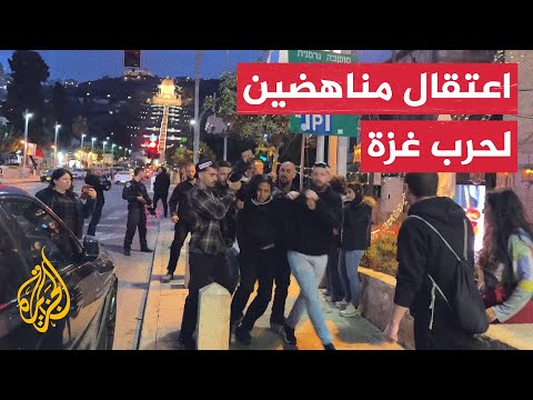 الشرطة الإسرائيلية تعتقل متظاهرين طالبوا بوقف الحرب على غزة