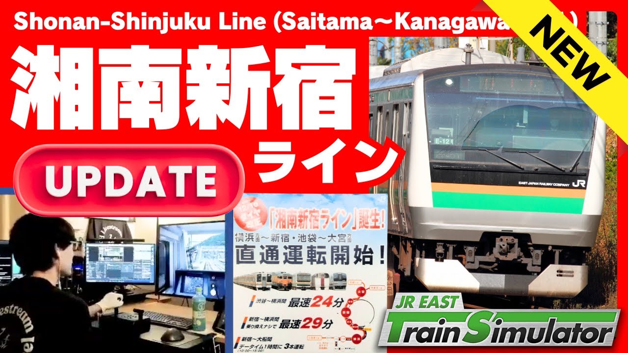 今日から #湘南新宿ライン が運転できる！ JR東日本トレイン
