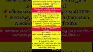 DRDo Job Vacancies 2025