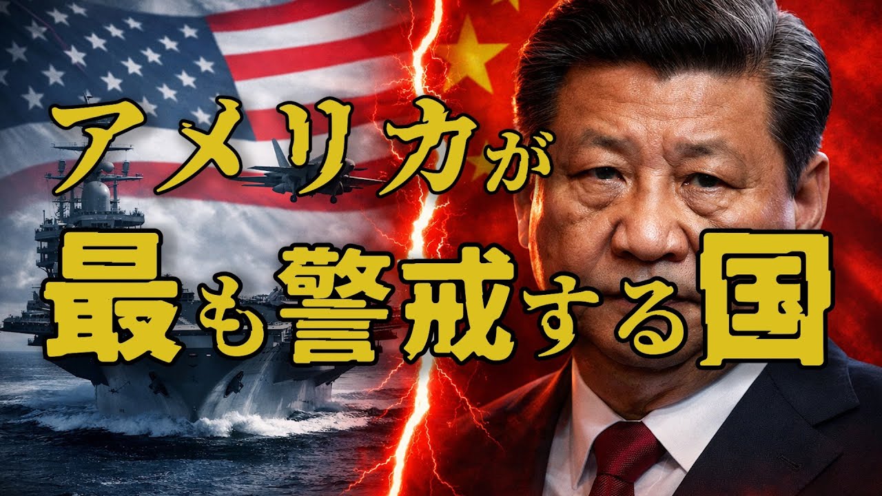 なぜ中国はここまで強硬なのかアメリカが警戒を強める本当の理由