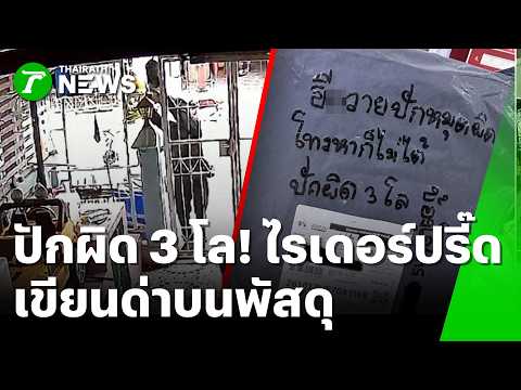 Pinned the Wrong Location by 3km! Delivery Rider Furious, Leaves Insulting Note Before Throwing P...