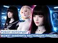 ЛИЦО БУДУЩЕГО: КИТАЙСКИЙ РОБОТ, КОТОРЫЙ МОРГАЕТ, УЛЫБАЕТСЯ И ПУГАЕТ МИР