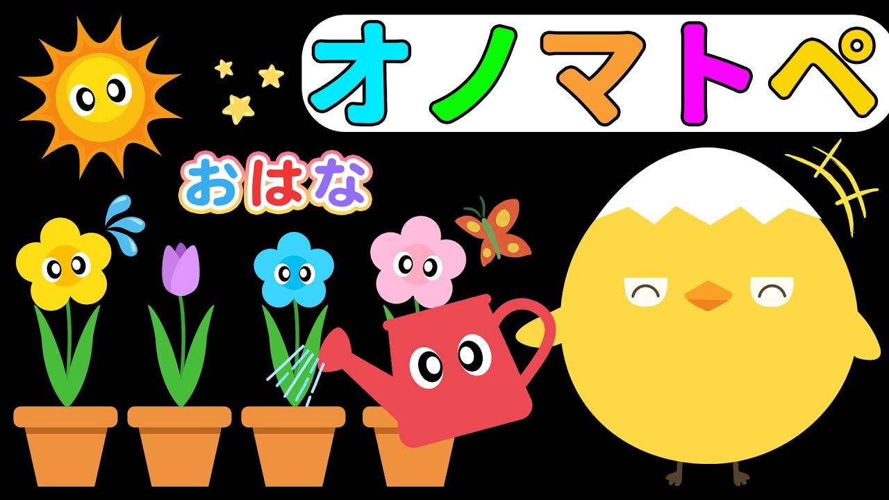 【赤ちゃん喜ぶオノマトペ】ぴよちゃんとお花をそだてよう♪オノマトペでほっこりタイム【フワフワクルクル】