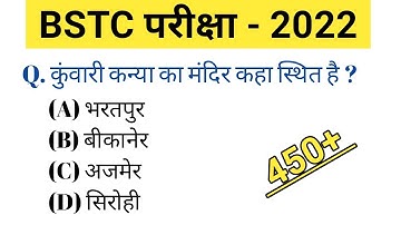Bstc Online Classes 2022 | Rajasthan gk model paper 2022 | Bstc Rajasthan gk 2022 | Bstc,Ptet 2022