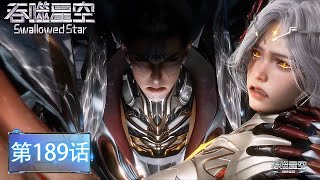 INDO SUB | Swallowed Star | EP189