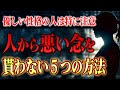 【潜在意識】他人から悪い波動を貰わない為の5つの対処法。これは知らないと振動数が下がるので要注意!