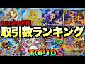 【ポケカ高騰】今1番買われてる〇〇を買え！取引数ランキングTOP10！！【メガブレイブ・メガシンフォニア発売後】#リーリエ #アセロラ #メガルカリオ #メガサーナイト #MUR #SAR #SR