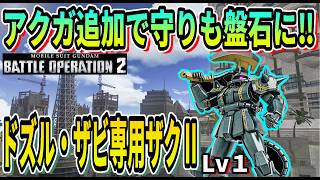 Battle Operation 2] With the addition of the Akuga, our defenses