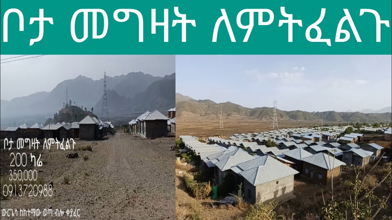 ቦታ መግዛት ለምትፈልጉ እንዳያመልጣችሁ #አሀዱ ቱዩብ#ውርጌሳ #የቤት ሽያጭ