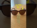 シニア世代にお勧めの老眼鏡の上からかけられるサングラス。詳しくは「Rinのシンプルライフ」ブログにて#オーバーグラスサングラス #シニア #50代ライフ