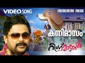 Kanni masam  ring master  vijay yesudas  jassie gift  dileep  rafi  malayalam film songs