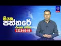 siyatha paththare|eng
