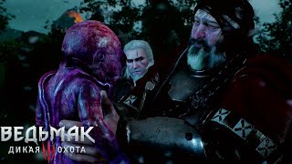 Ведьмак 3: Дикая Охота - Геральт и Кровавый Барон