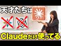 【超実践】Claude初心者必見!Claudeの最新基本活用と神活用4選を紹介するで!