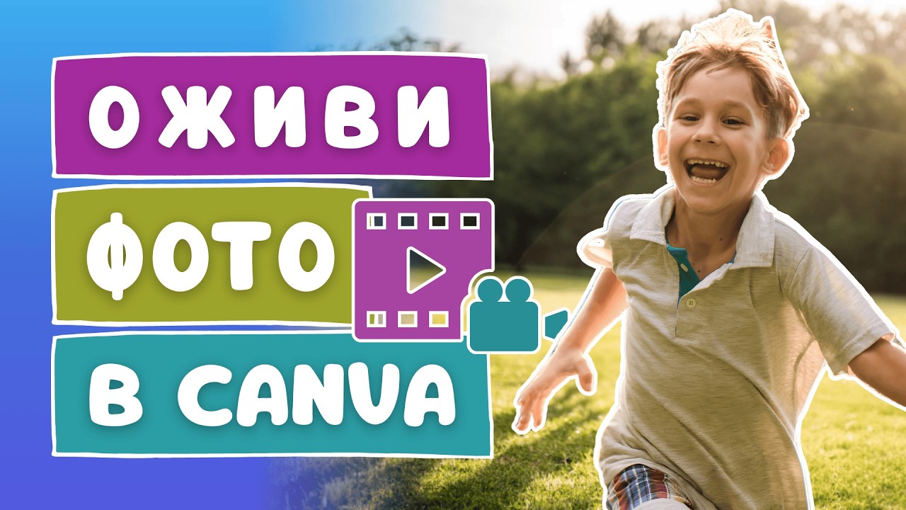 Секрет “живых” фото в Canva | Эффект параллакс пошагово