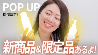 伊勢丹新宿POP UP決定！新商品とYOKOGAOミスト❤️限定品一挙公開