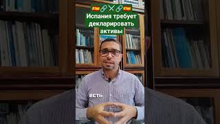 Испания требует декларировать крипто активы #crypto #cryptonewsalerts #cryptotax #eucrypto #spain