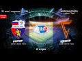 РОТОР КРАСНОЯРСК vs ЦЕНТР САЯНОГОРСК - 31/05/2024 #футбол #спорт