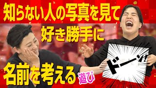 名づけの天才?見た目で勝手に想像した2人のコラボ案が奇跡の結果に!｜友近＆ゆりやんの時間
