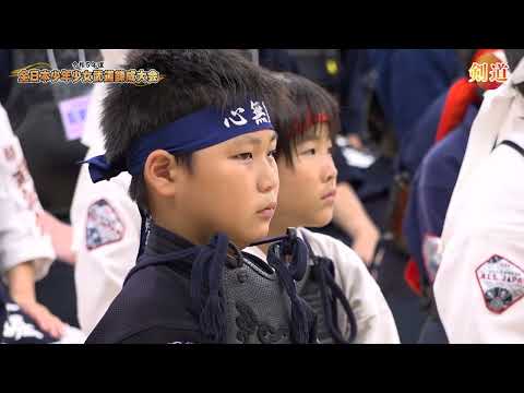 令和5年度 全日本少年少女武道錬成大会「剣道・空手道」