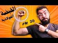 احصل علي قبضة حديدية في 30 يوم 10 تمرينات فعالة جربها و لن تندم