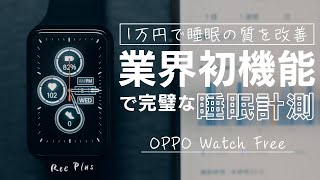 OPPO Watch Freeを触って分かったこと