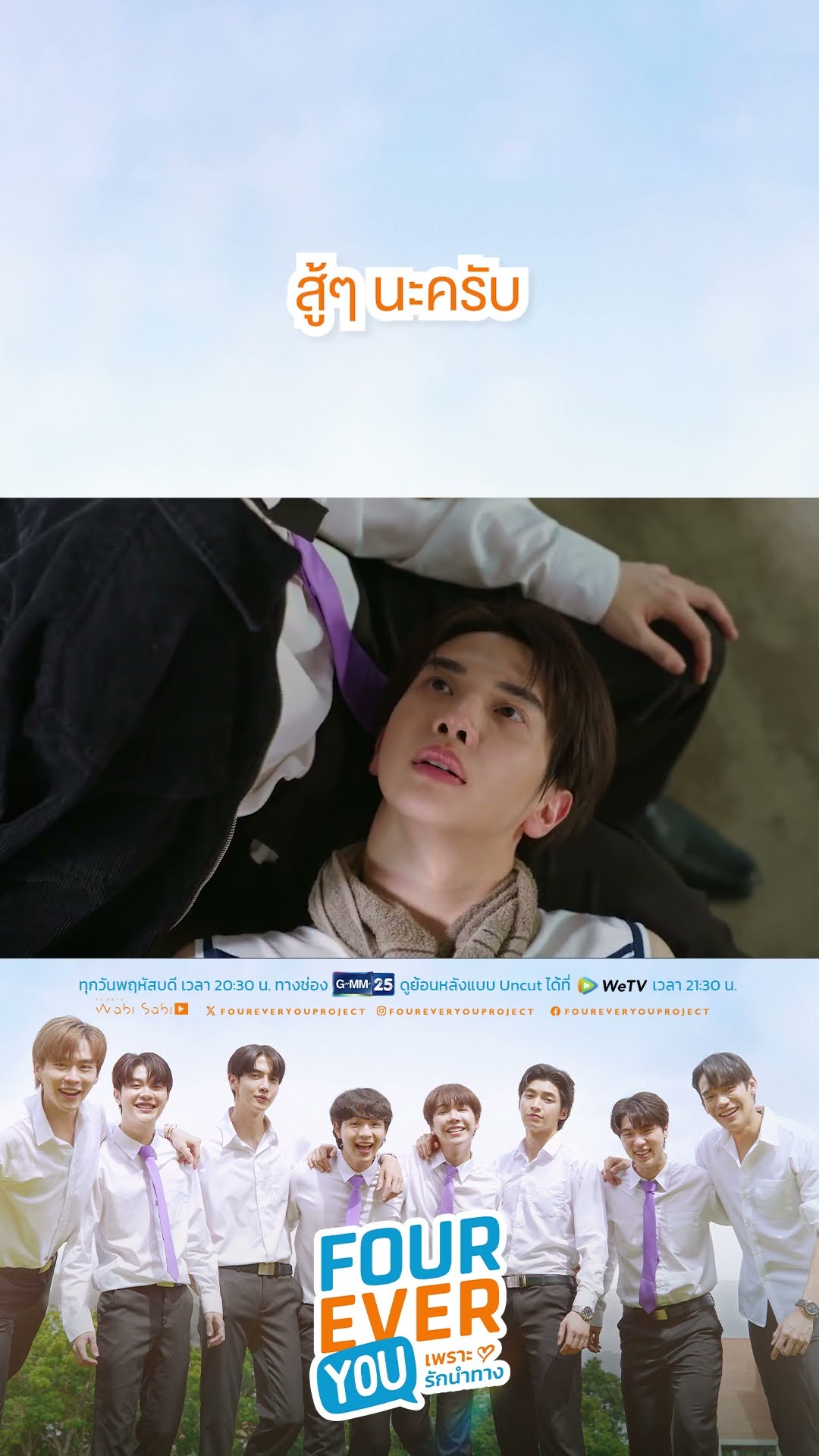 สู้ๆ นะครับ | #Shorts CLIP #FourEverYou #เพราะรักนำทาง | GMM25