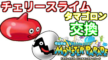 どこでもモンパレ タマゴロン どこでもモンパレ タマゴロン