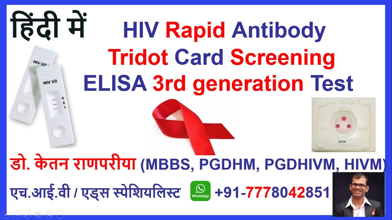 HIV ELISA test in hindi hiv antibody test in hind hiv elisa test