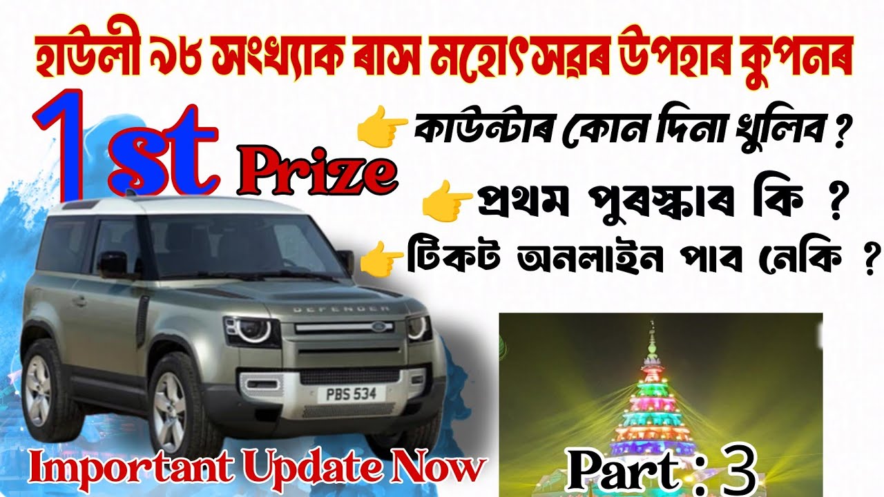 Howly Lottery  2025 || IMPORTANT UPDATE NOW || HOWLY Rash Mela 2025 || Online Available?