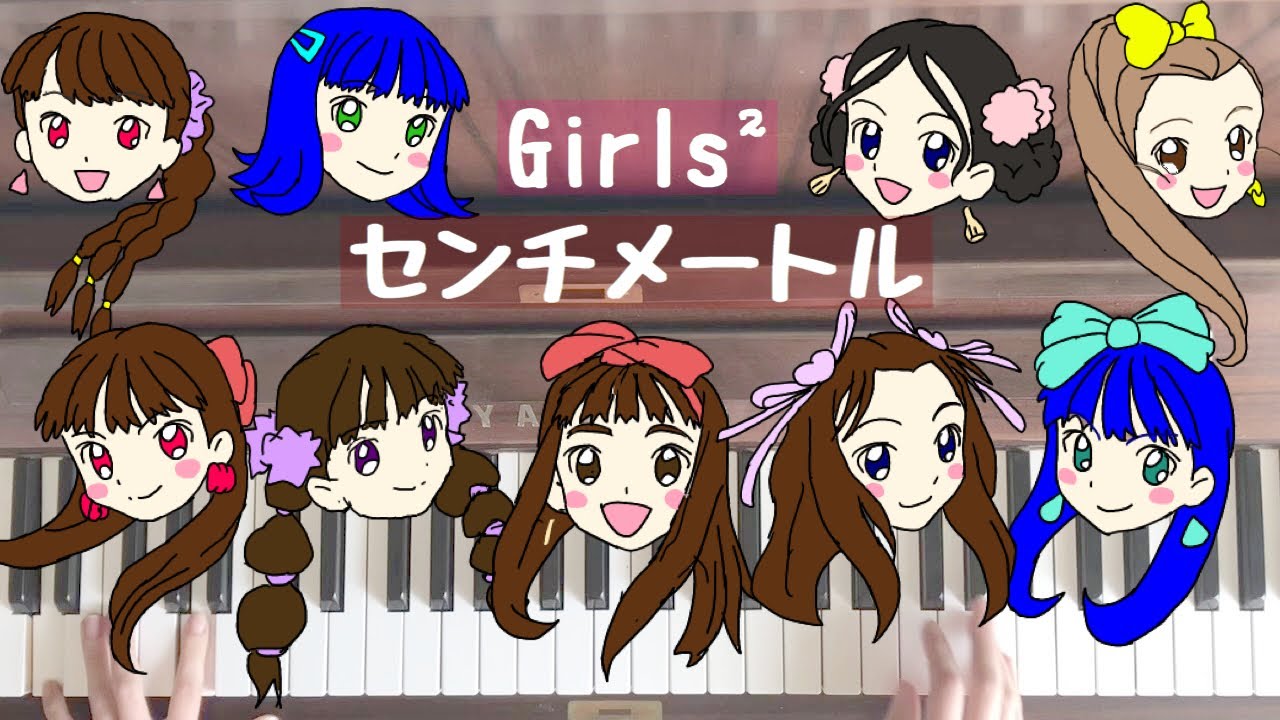 弾いてみた センチメートル Girls ガールズガールズ おはスタの新オープニング アニメ ガル学 のテーマ曲 Youtube