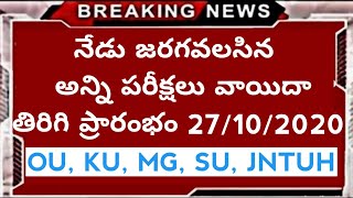 degree pg exams 2020 latest news || ug, pg exams in ap latest news || university exams cancel NSUI