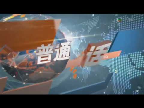 TVB明珠台 普通話新聞報道 片頭 TVB Pearl Putonghua News Report Opening (4/10/2023) (不完整提要 Incomplete)