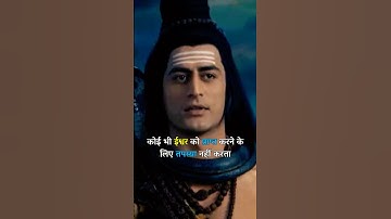 तपस्या 🙏🏼 Mahadev WhatsApp Status 📿 #short #shorts #shortvideo #trending #viral #love #youtubeshorts