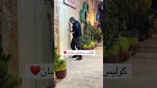 كواليس مسلسل دوزنة الموسم الثاني رمضان 2026 #دوزنة #مسلسل #دراما #رمضان #وسام_البظ