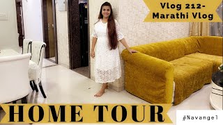 HOME TOUR | Vlog-212 | Marathi Vlog