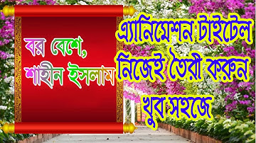 Create 3d Text । Make 3d Text । Video Editing । Video Maker । Video Editor For Pc । Tech BD 360 Pro