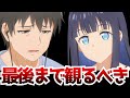 途中からキツすぎて心折れかけたけど最後まで観て良かったと思えるアニメでした...【透明な夜に駆ける君と、目に見えない恋をした。】【総評】【アニメ】【かけ恋】