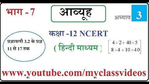 12th Maths Exercise 3.2 Question 11-17, Class 12 Maths Exercise 3.2,  12th maths Chapter 3 in Hindi,