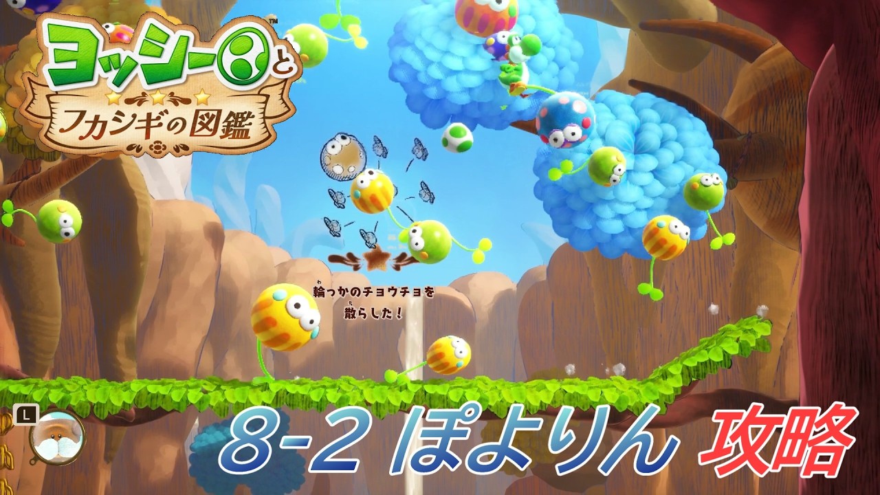 Yoshi and the Mysterious Encyclopedia] 8-2 Poyorin Habitat