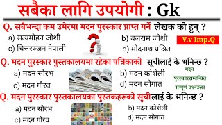 मदन पुरस्कारसम्बन्धी सम्पूर्ण प्रश्नउत्तर/NepaliGk/Loksewa important MCQquestions/Loksewa Tayari MCQ
