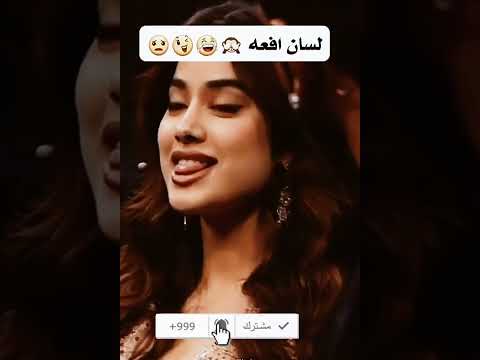 لسان امراه افعه Shorts